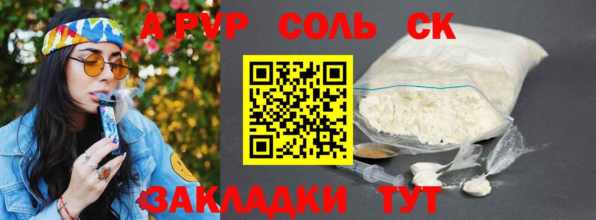 Alpha-PVP  APVP СК  Вход с VPN  Острогожск  Альфа ПВП СК КРИС 
