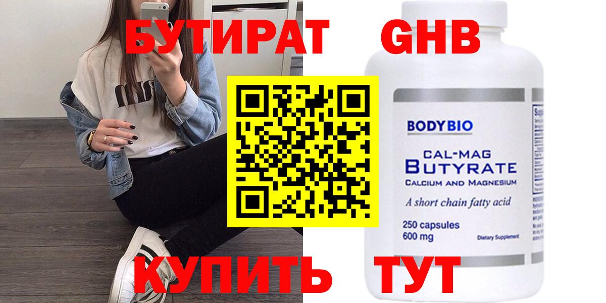 Бутират оксибутират  Вход с VPN  Острогожск 