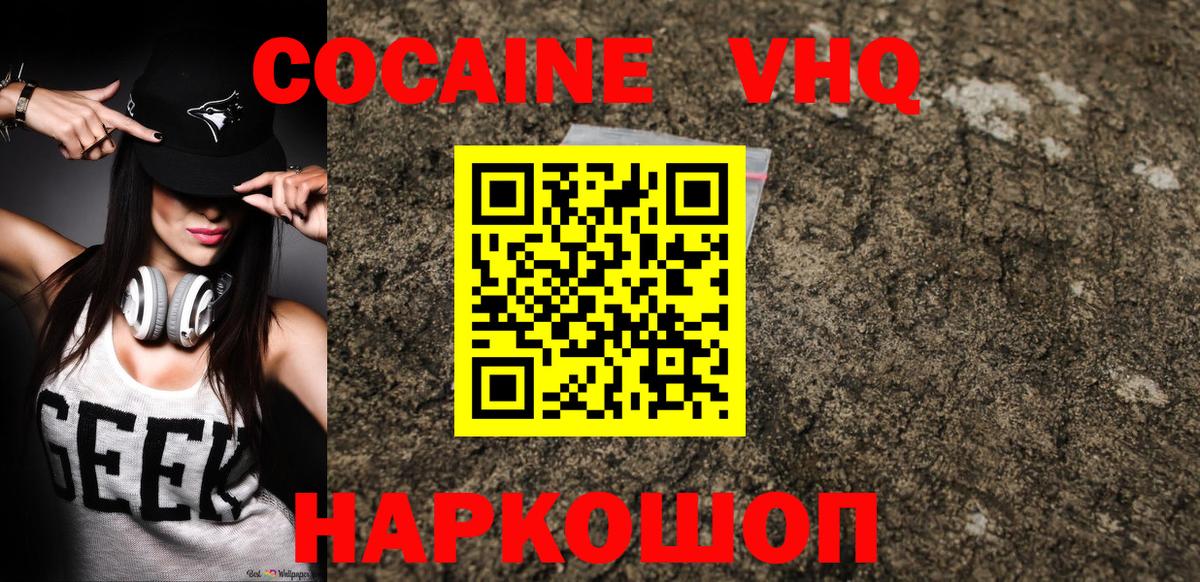  КОКАИН Острогожск