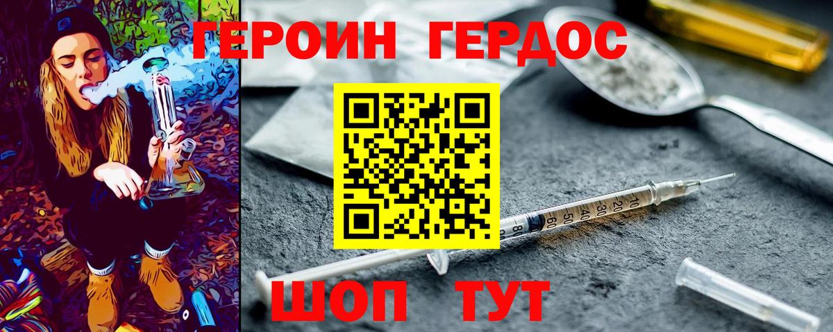 Острогожск  ГЕРОИН  Вход с VPN  ГЕРОИН белый 