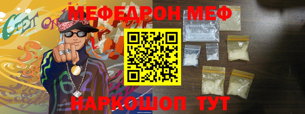 МЯУ-МЯУ кристаллы  МЕФ VHQ  KRAKEN tor  МЯУ-МЯУ  Вход с VPN  Мефедрон  Острогожск 