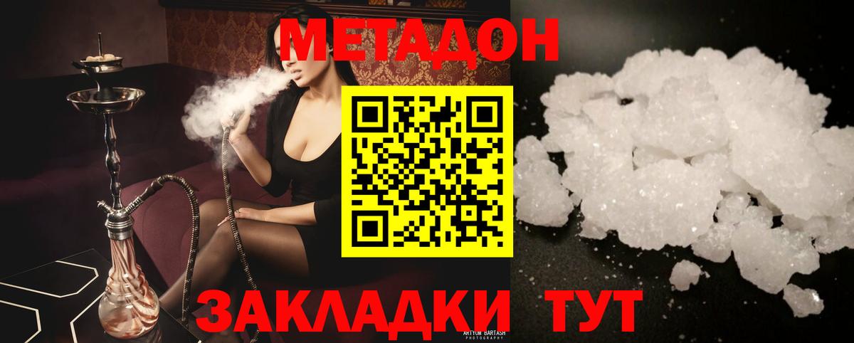 МЕТАДОН methadone  Вход с VPN  Острогожск 